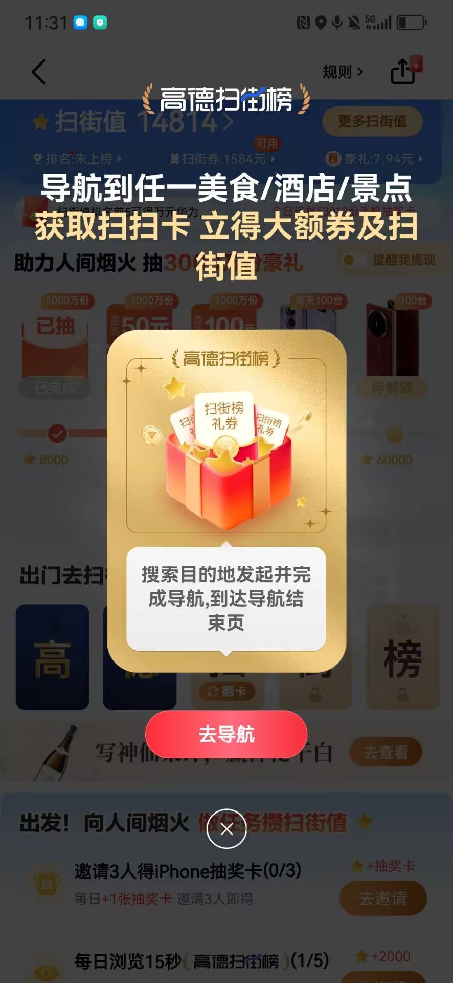 老哥们，这个导航到底咋做，点了导航然后退出没办法完成任务，难道要真的出门吗

44 / 作者:不予x / 
