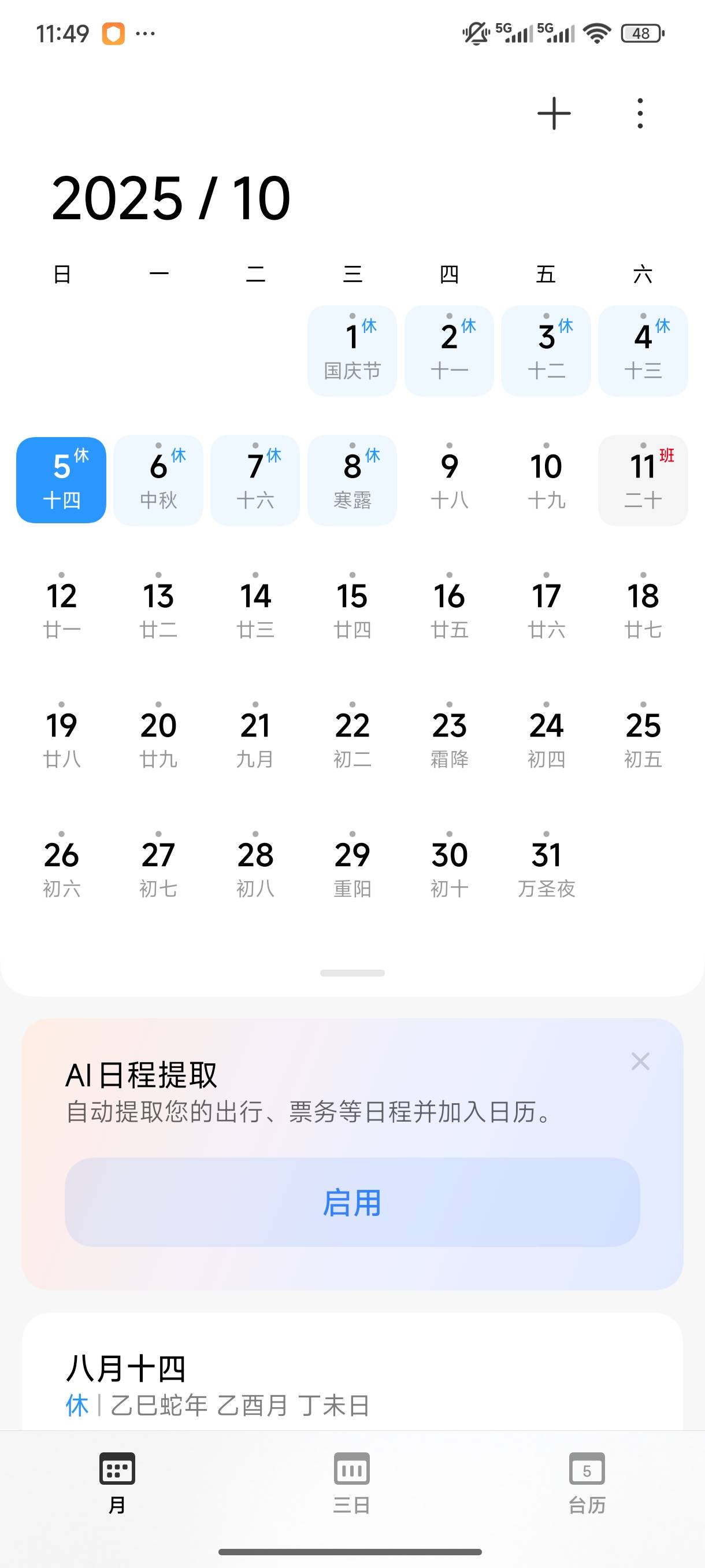 明天中秋节，怎么都是今天过

4 / 作者:浮然梦逝 / 