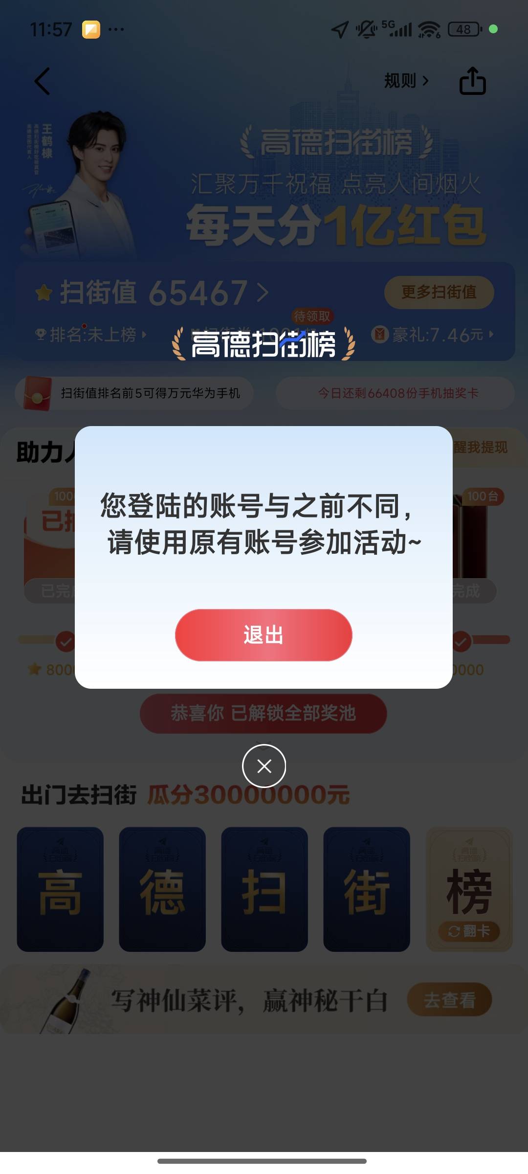 我怎么注销就这样，看你们注销不停

63 / 作者:周一好了 / 
