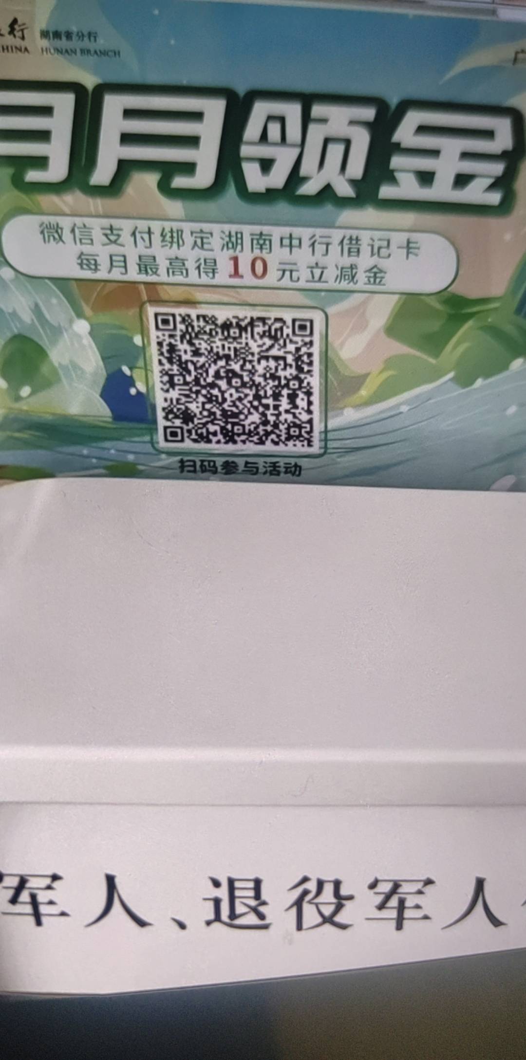 之前弄过湖南中行的老哥试试，应该不用飞，有卡就行，我的注销了

54 / 作者:Adva / 