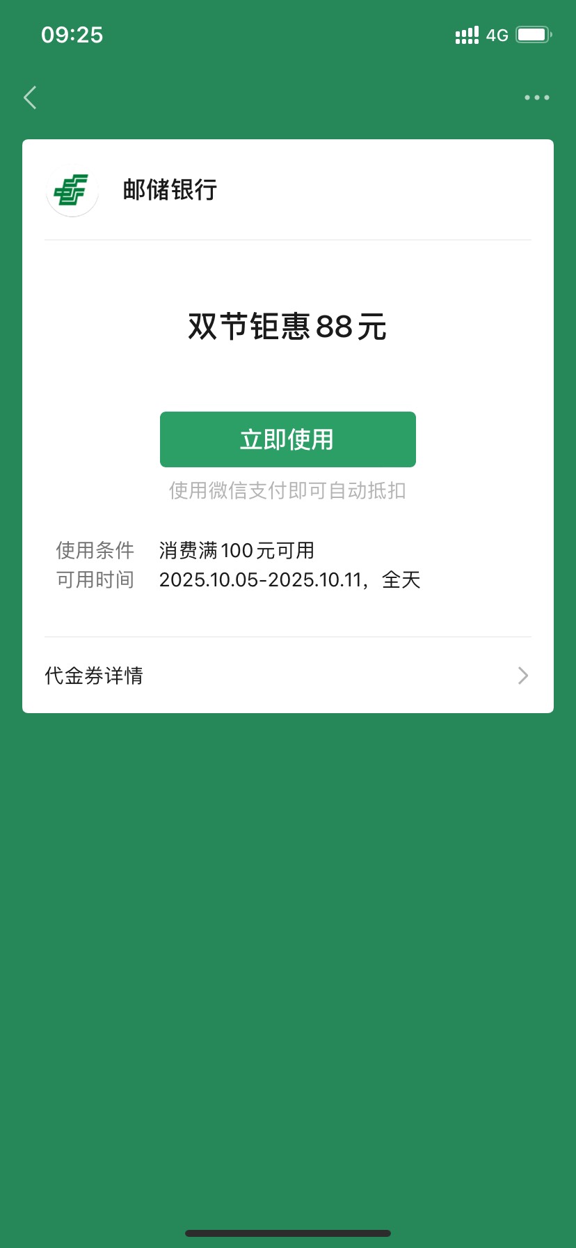 苏邮惠去推荐超市不抵扣，确定不是卡的问题，余额也够的，难道是电子卡不行？反申请1079 / 作者:NDYE / 