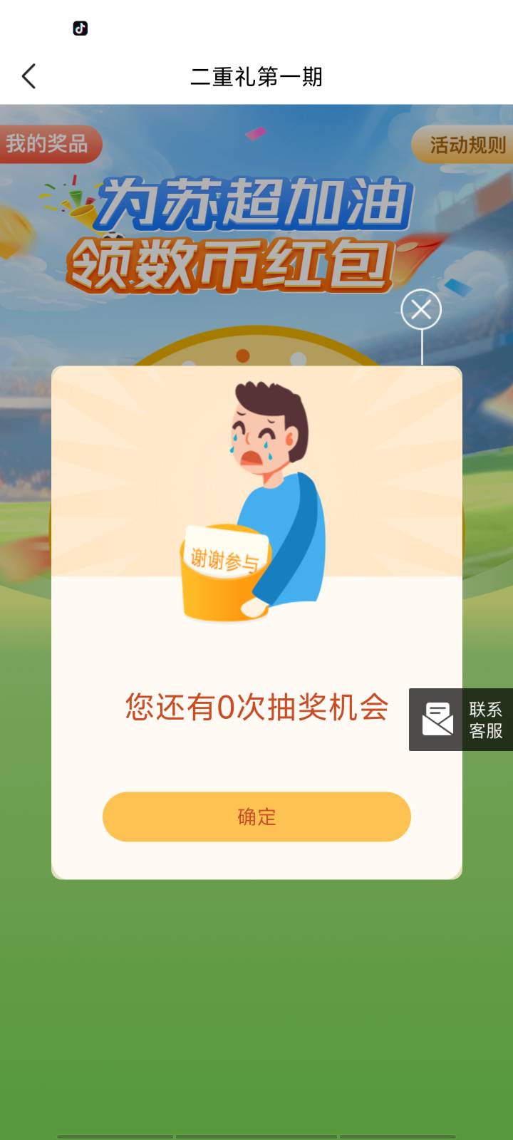 江苏银行交通数币那个可以注销重开绑定1类江苏YHK参与，之前参与过显示不符合，可以抽46 / 作者:柴郡猫偷小钱 / 