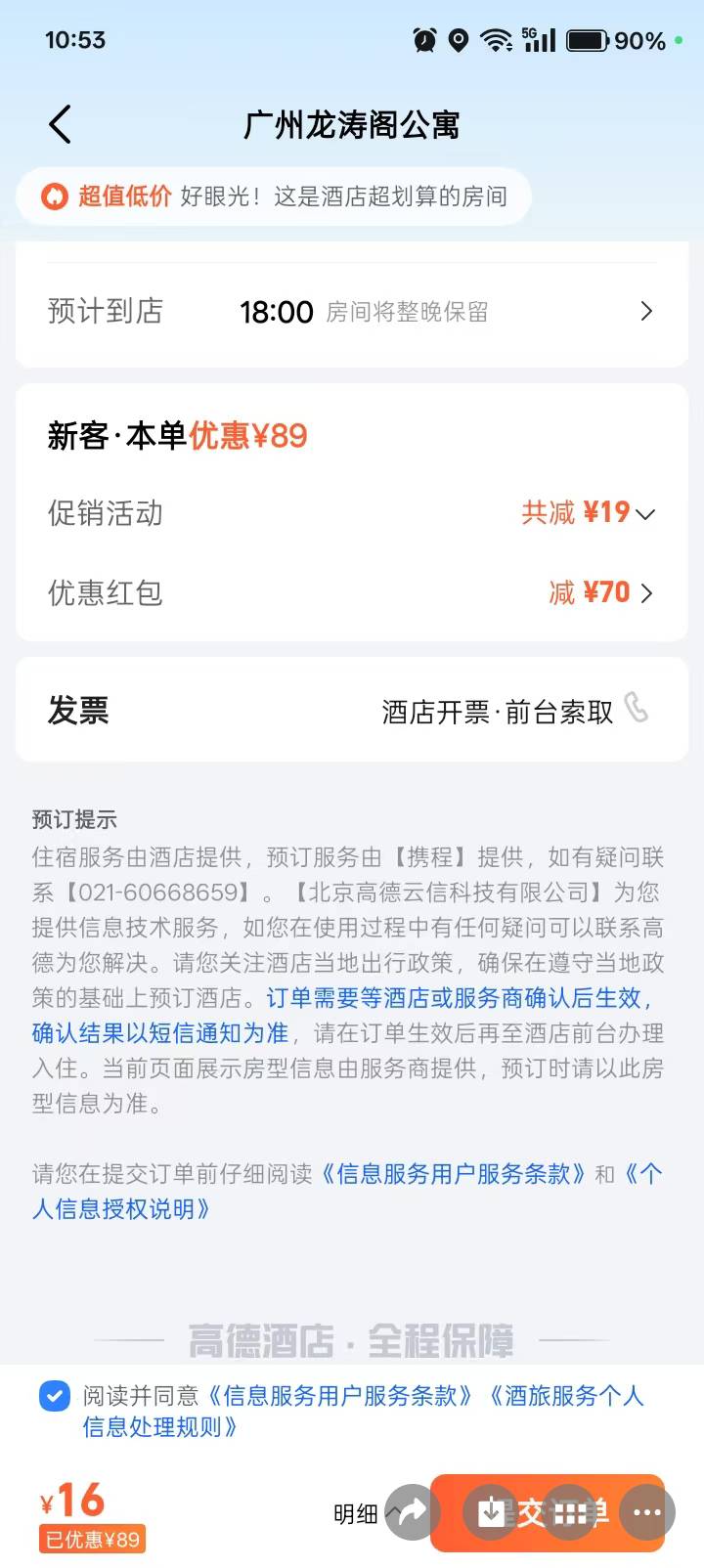 老哥们，是这样，这个老哥收我券，超出了16，他说多付多补。我没钱垫，他把这16转给我77 / 作者:德玛西亚卡姆 / 