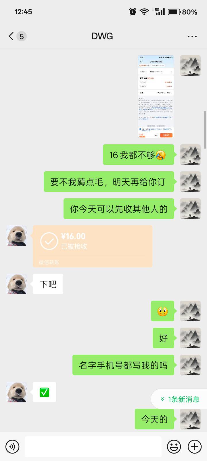 老哥们，是这样，这个老哥收我券，超出了16，他说多付多补。我没钱垫，他把这16转给我26 / 作者:德玛西亚卡姆 / 
