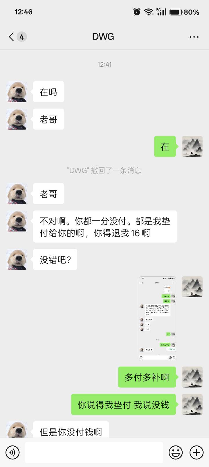 老哥们，是这样，这个老哥收我券，超出了16，他说多付多补。我没钱垫，他把这16转给我1 / 作者:德玛西亚卡姆 / 