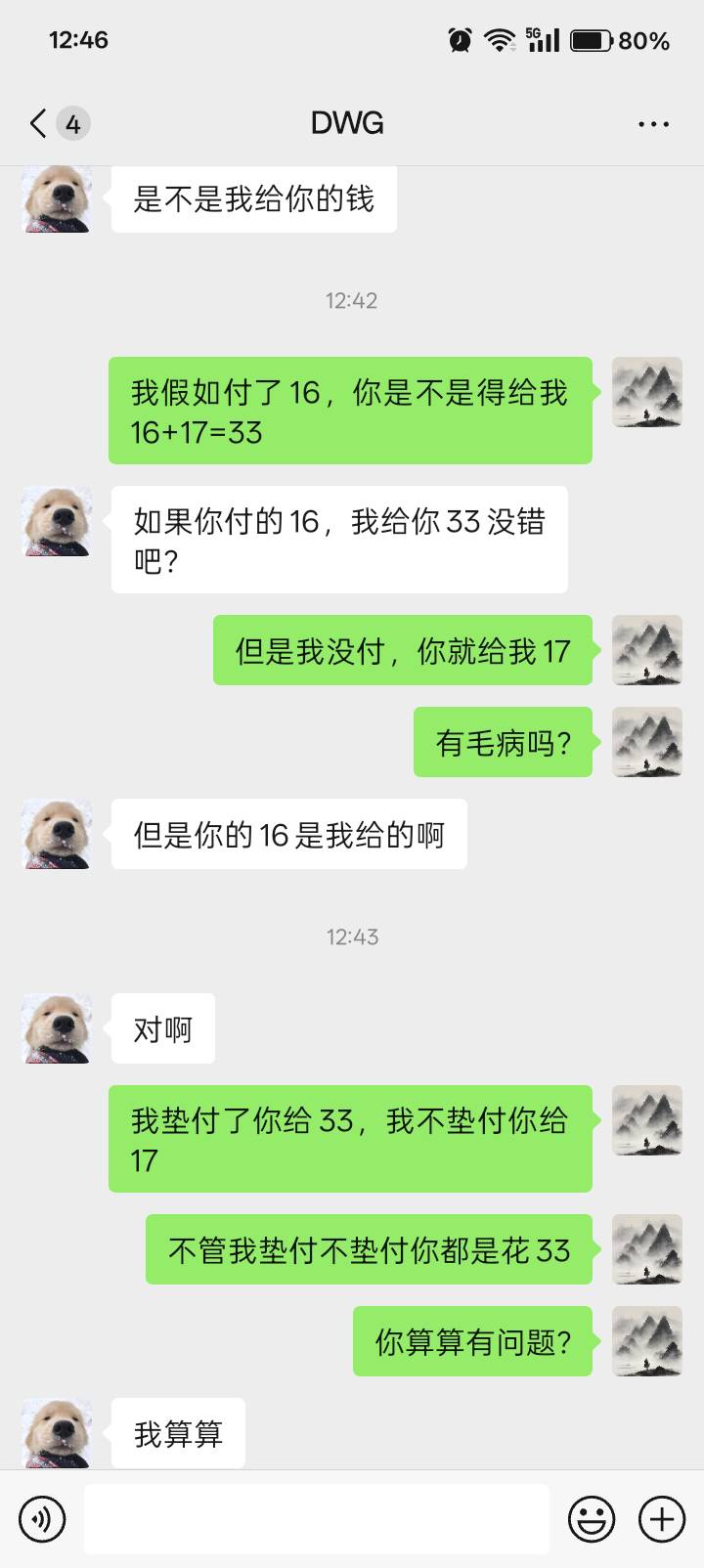 老哥们，是这样，这个老哥收我券，超出了16，他说多付多补。我没钱垫，他把这16转给我1 / 作者:德玛西亚卡姆 / 