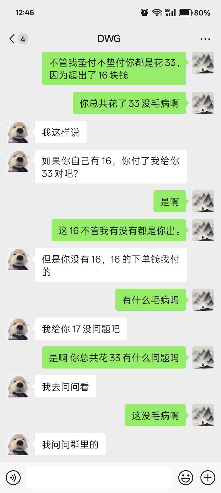 老哥们，是这样，这个老哥收我券，超出了16，他说多付多补。我没钱垫，他把这16转给我17 / 作者:德玛西亚卡姆 / 