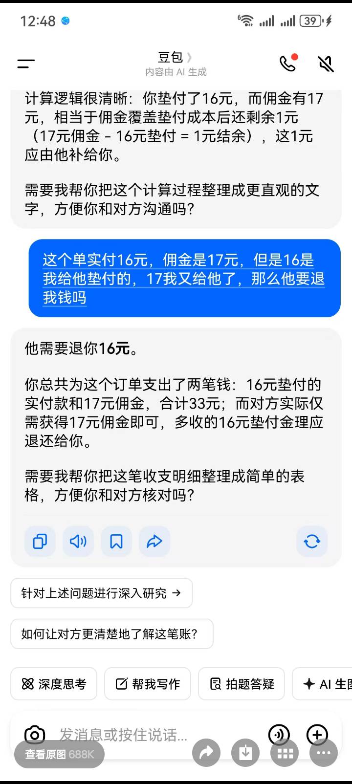 老哥们，是这样，这个老哥收我券，超出了16，他说多付多补。我没钱垫，他把这16转给我6 / 作者:德玛西亚卡姆 / 