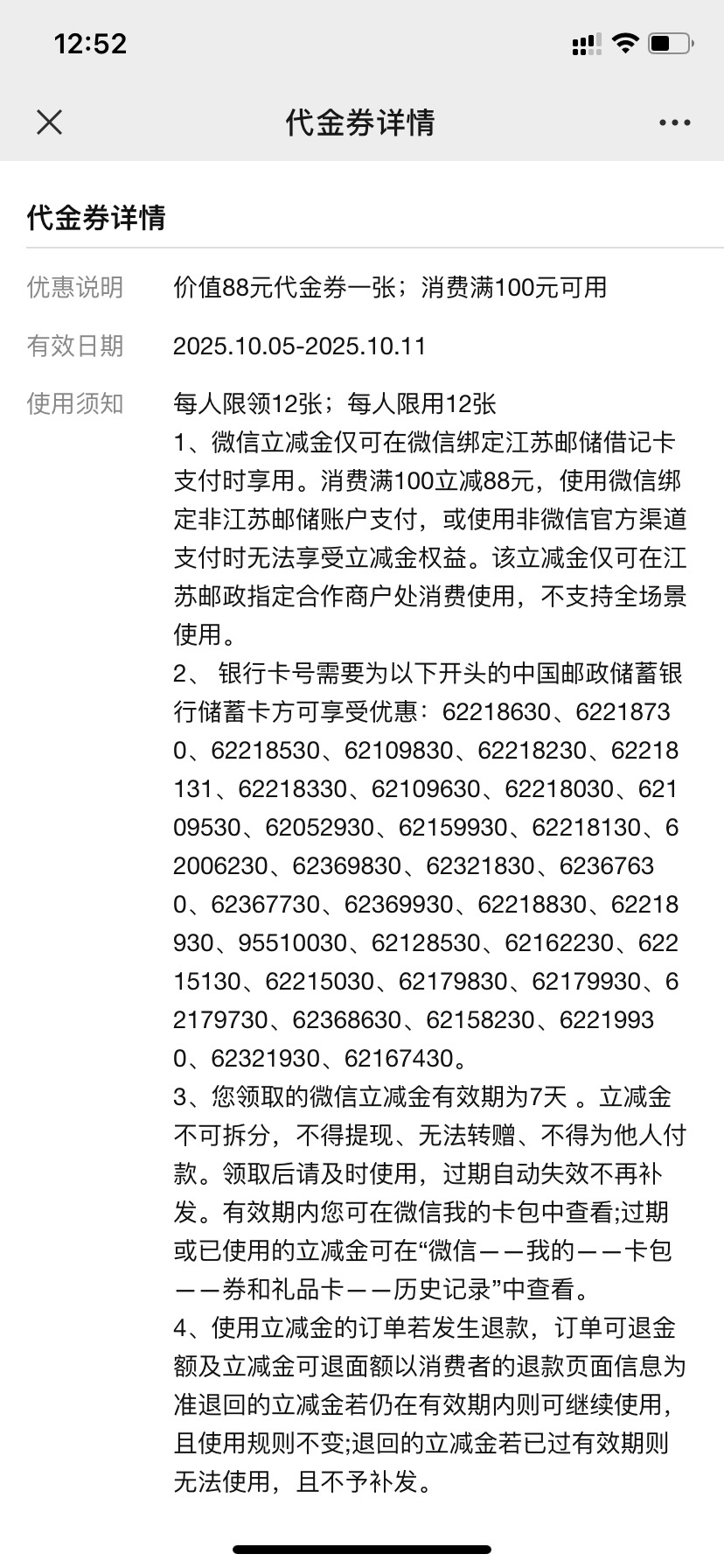 苏邮惠去推荐超市不抵扣，确定不是卡的问题，余额也够的，难道是电子卡不行？反申请1089 / 作者:NDYE / 