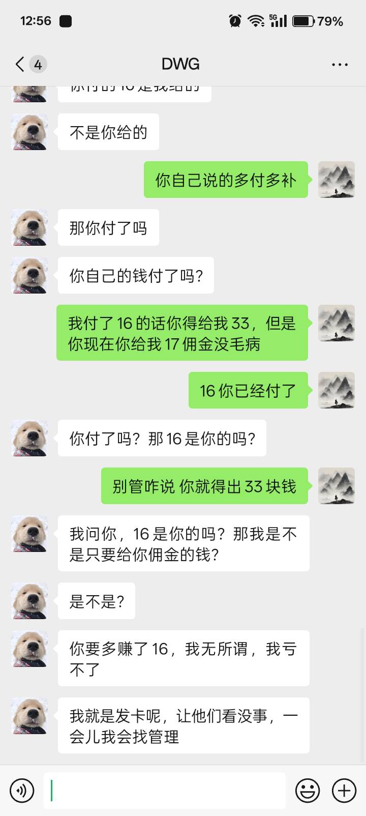 老哥们，是这样，这个老哥收我券，超出了16，他说多付多补。我没钱垫，他把这16转给我66 / 作者:德玛西亚卡姆 / 