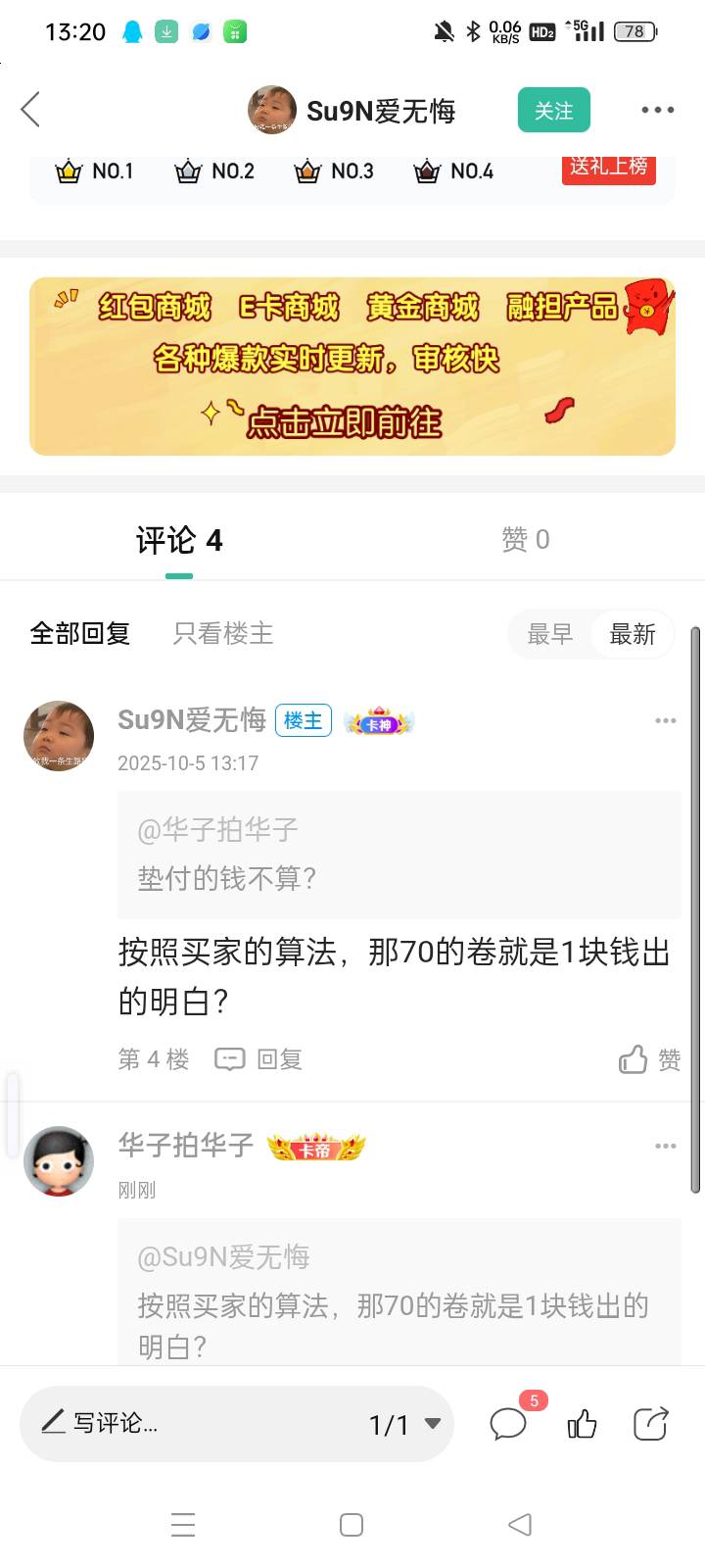 这种人都有？一块钱的券钱亏你说的出来，申请老哥就直说

96 / 作者:华子拍华子 / 