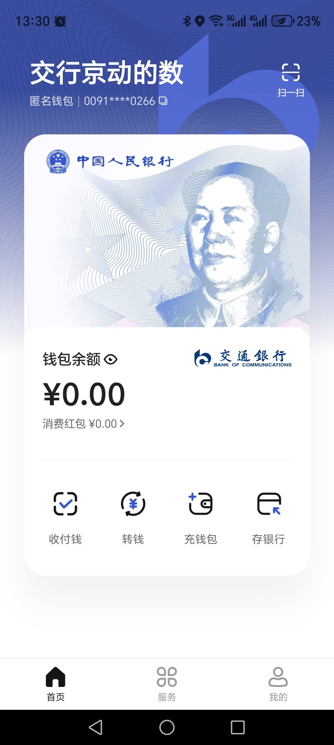 求教大佬，京东新号交行数字怎么领取不了？提示已报名，但是新注册的交行钱包没收到红53 / 作者:丰收的喜悦咸鱼 / 