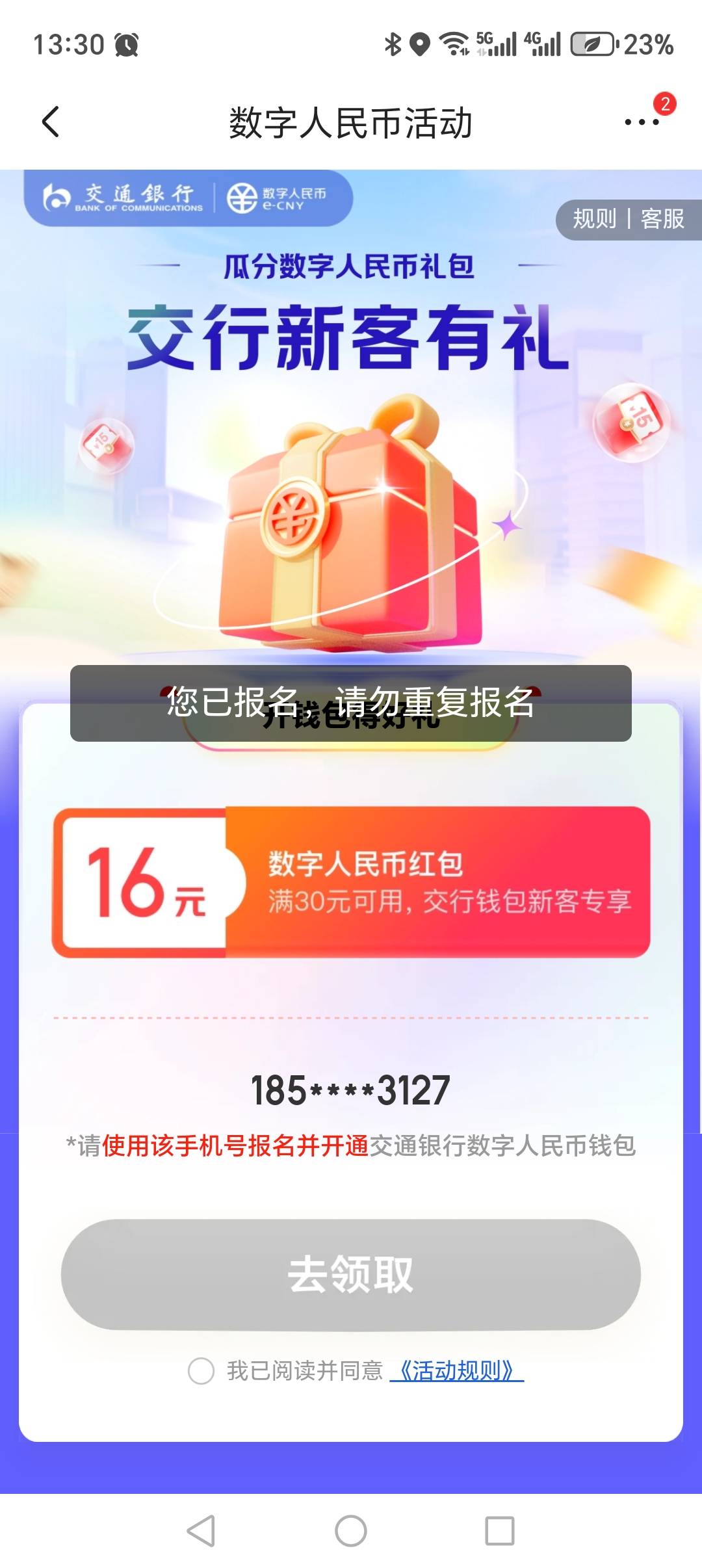 求教大佬，京东新号交行数字怎么领取不了？提示已报名，但是新注册的交行钱包没收到红58 / 作者:丰收的喜悦咸鱼 / 