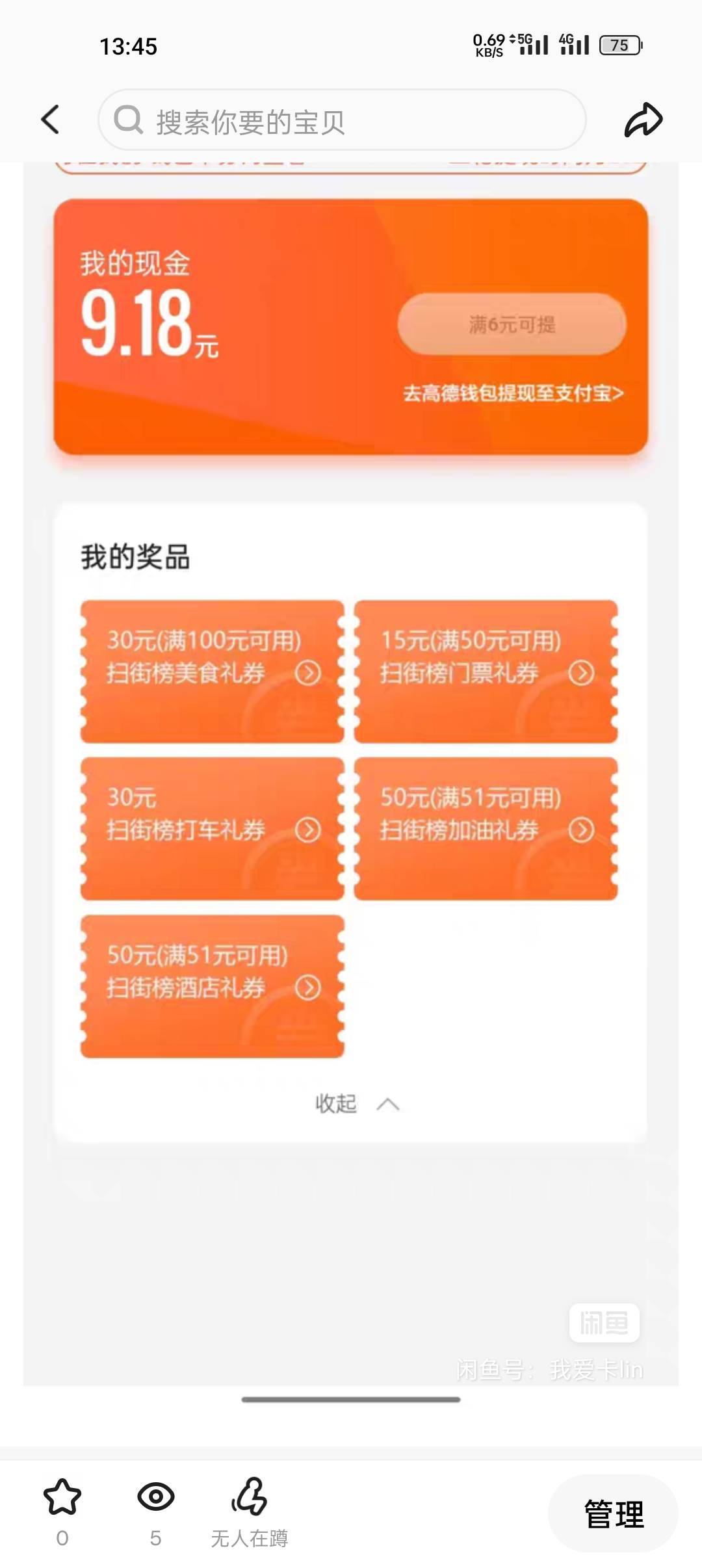 有没有要的，换绑30出

39 / 作者:我爱卡lin / 