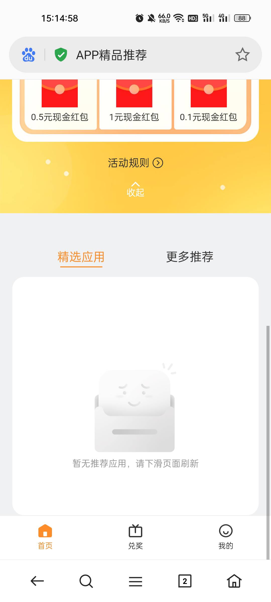刷不到软件，两天一个都没

55 / 作者:缘中梦 / 