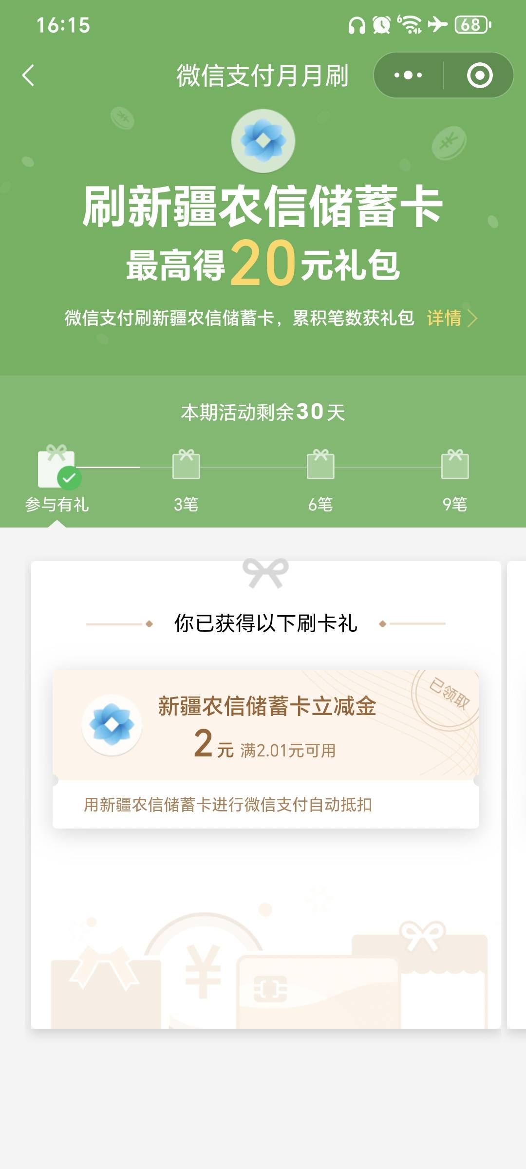 新疆农信月月刷20   今天首发

57 / 作者:起来起 / 