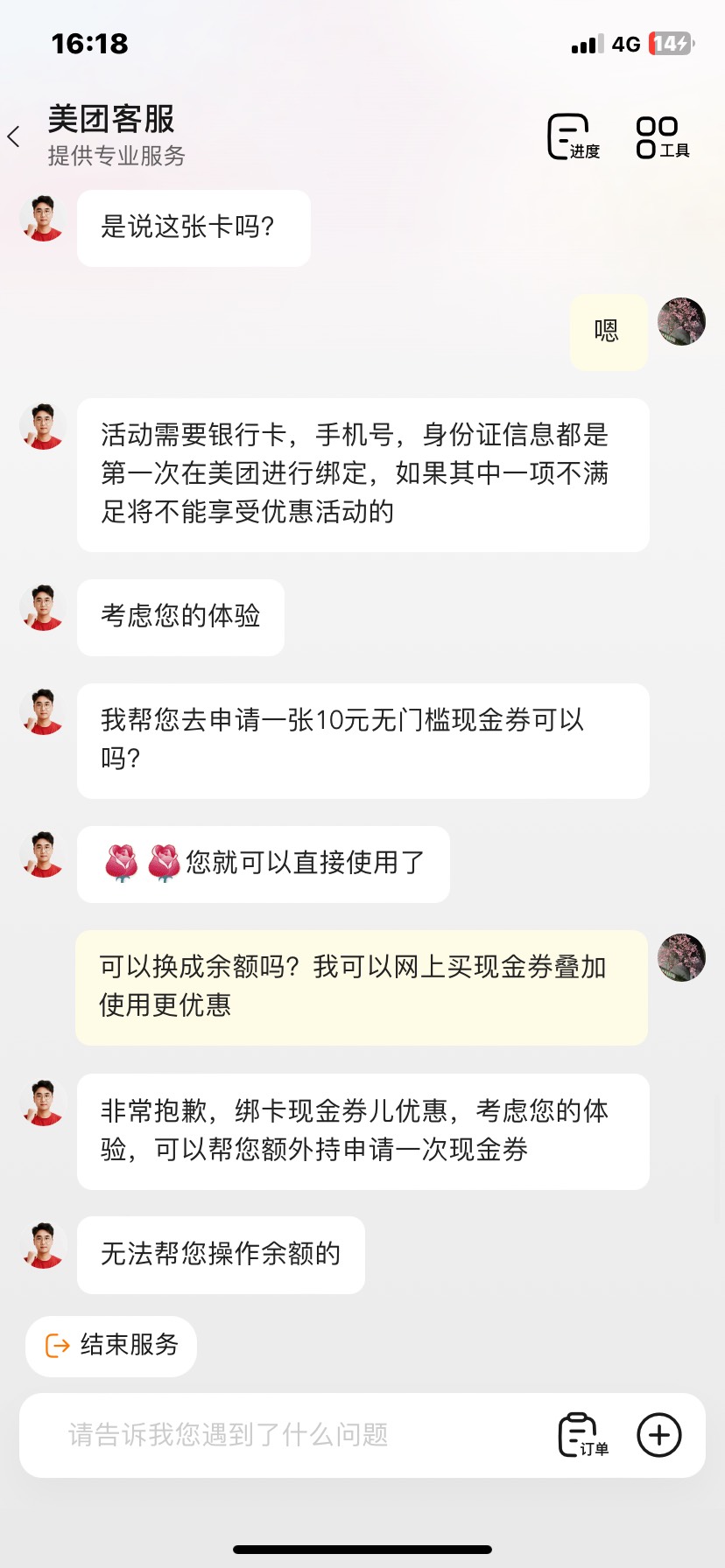 随便绑定了一张卡，申请小美说没有奖励，给我送了10现金券，怎么t现

84 / 作者:关于春天的故事 / 