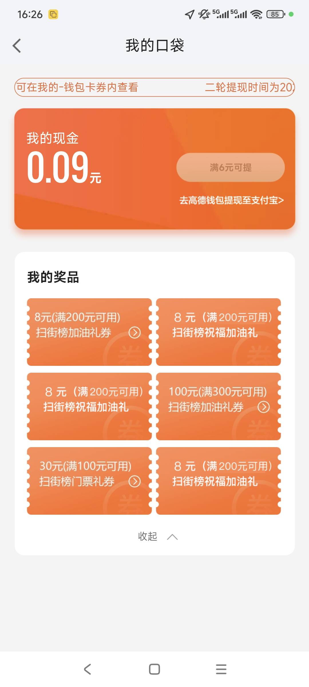 换绑30？？？

37 / 作者:走心亿点点 / 