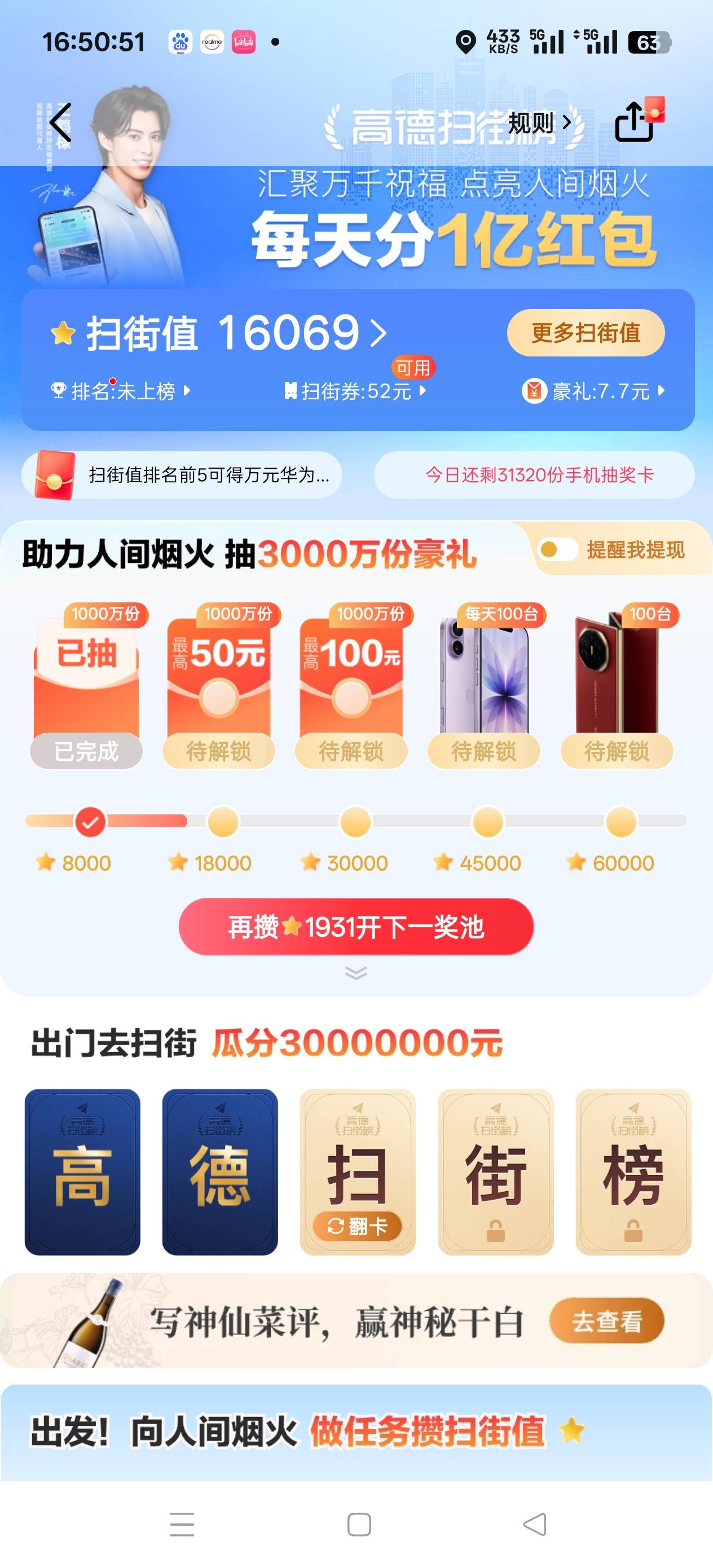 高德到底怎么玩  做上面的任务还是下面的任务


94 / 作者:我不再想你了 / 