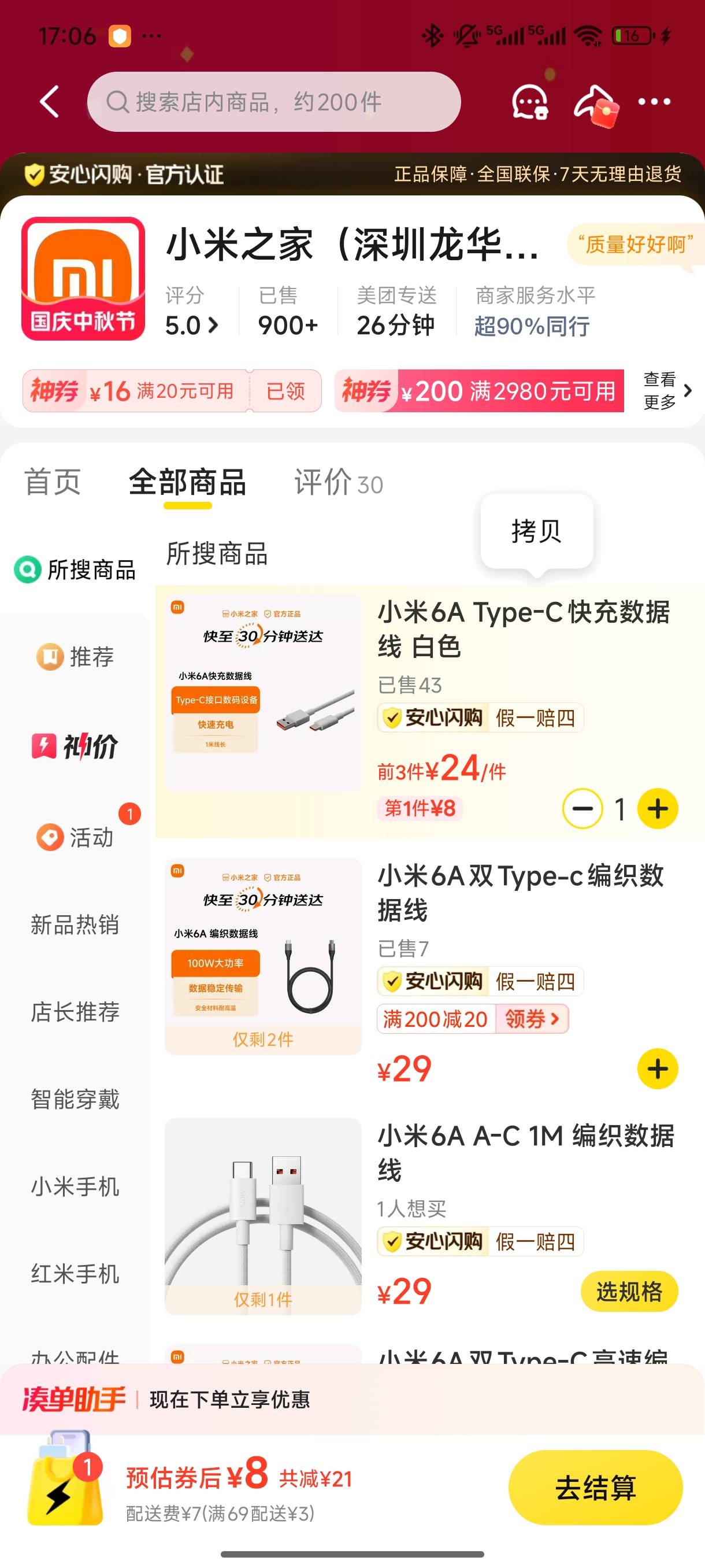 这个买的是不是和去小米之家买的一样啊

17 / 作者:浮然梦逝 / 
