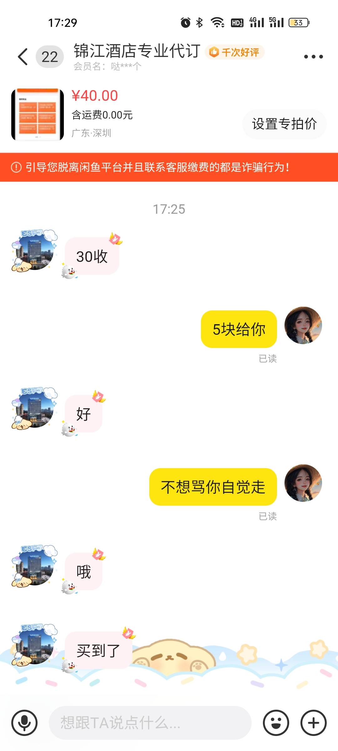 饿坏了都老哥去出吧，这贩子30毛收你们的！

88 / 作者:雅俗共赏2021 / 