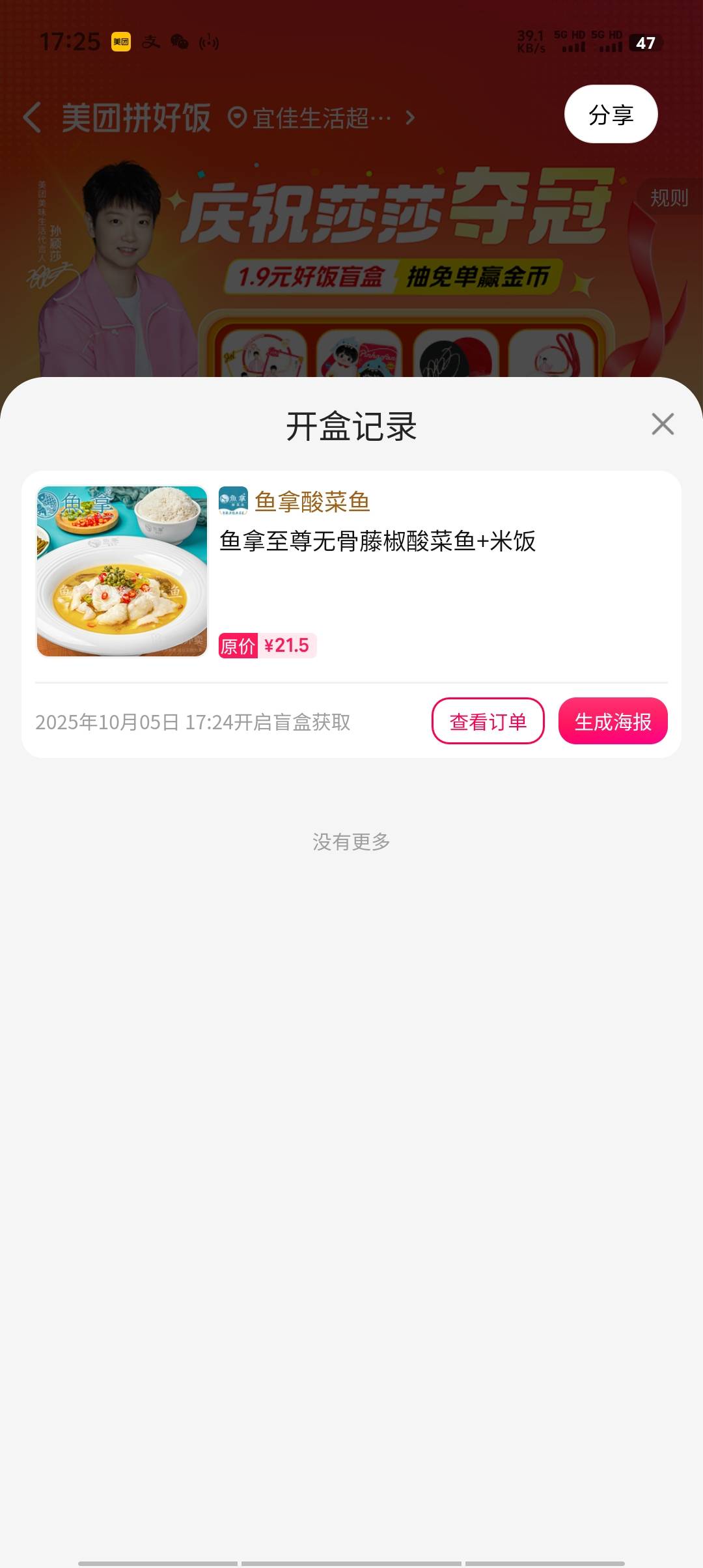 ⭐️美团搜：【6664】
拼好饭 页面可抽1.9元盲盒
有奶茶/汉堡/简餐等
支持快速退款 不17 / 作者:无泪无心 / 