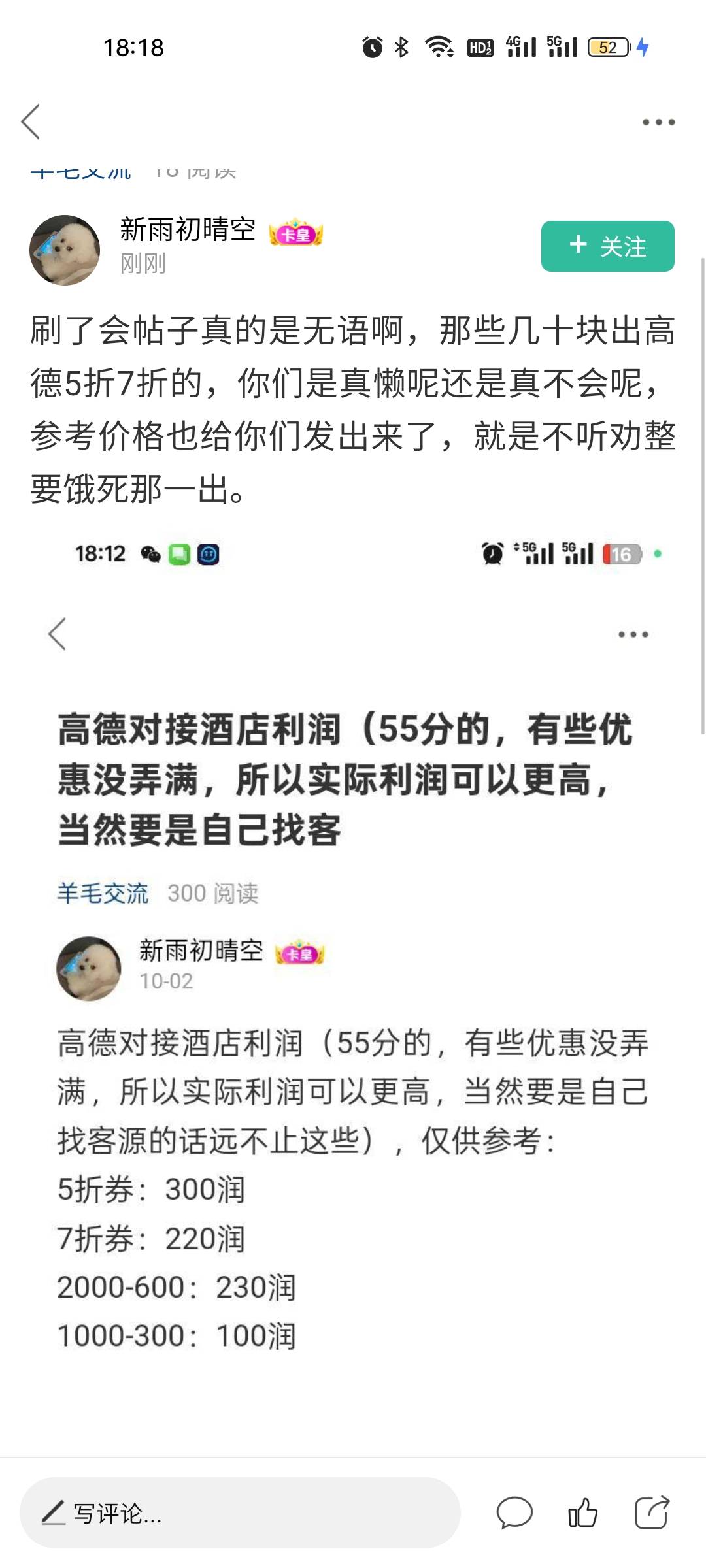 快来看，又有懂哥出来教老哥们做人了，老哥们低价出的有几个有钱垫付的，何不食肉糜？3 / 作者:雅俗共赏2021 / 