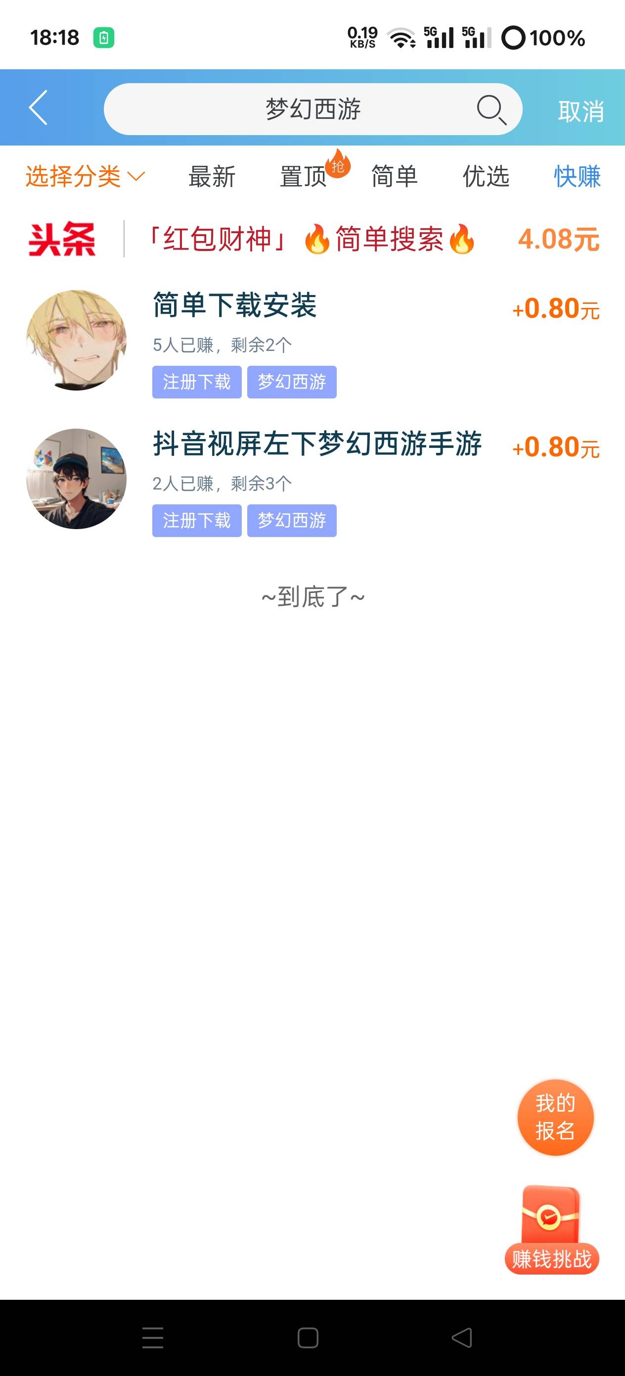 我真佩服老哥们  趣嫌居然没被拉黑   我基本搜不到高价任务

55 / 作者:第一舔狗 / 
