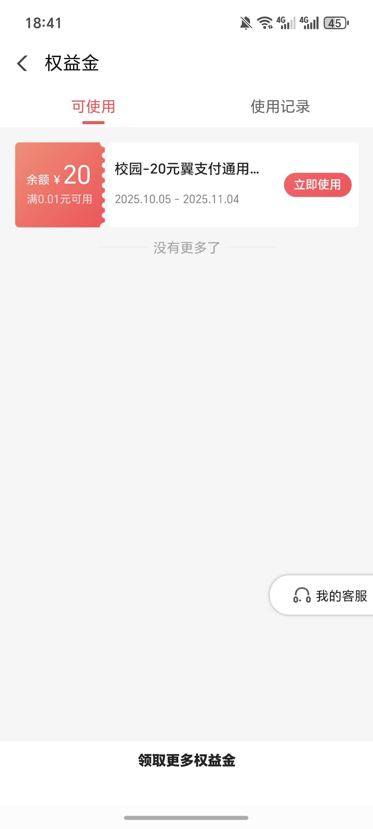 电信翼支付，不知道是不是全国的，刚刚订购还送了20话费券，这个也都还能领，能领两个4 / 作者:逞强- / 