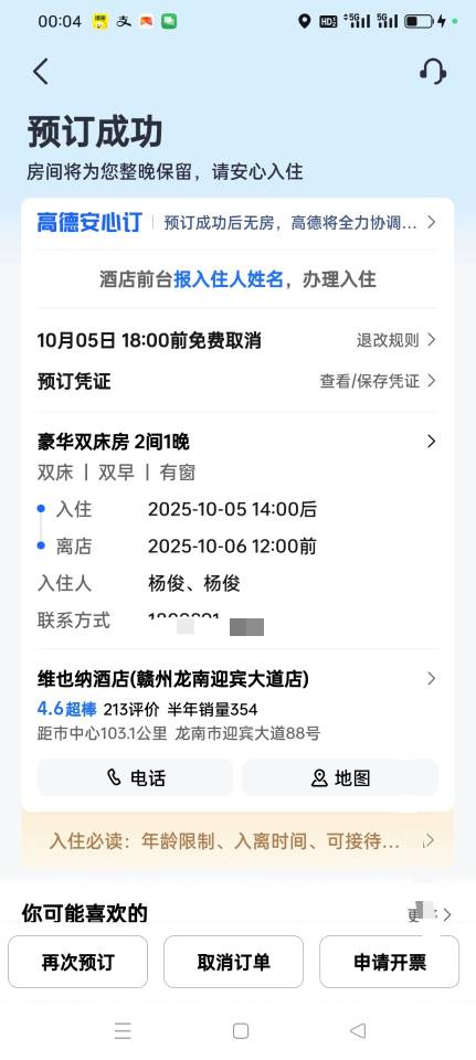 最后一单了 怎么退他酒店 TMD  看又看不见入住了没 号频繁了 我现在只想把它退订了 

94 / 作者:被狗催放弃了 / 