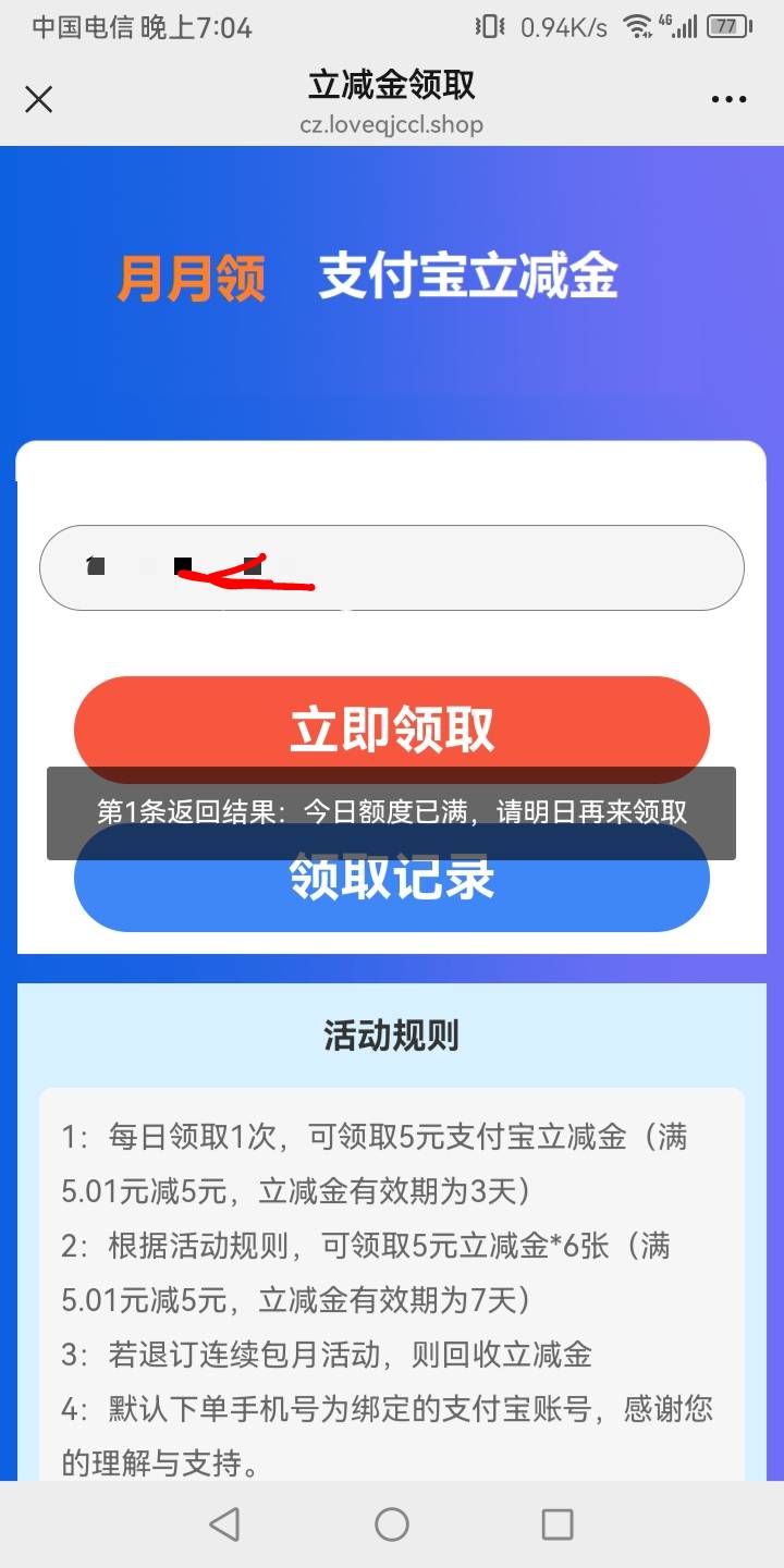老哥们这个扫先填19222开头后面自己编，跳转到图二再填自己号，符合会直接跳转支付宝21 / 作者:真正的大老黑 / 