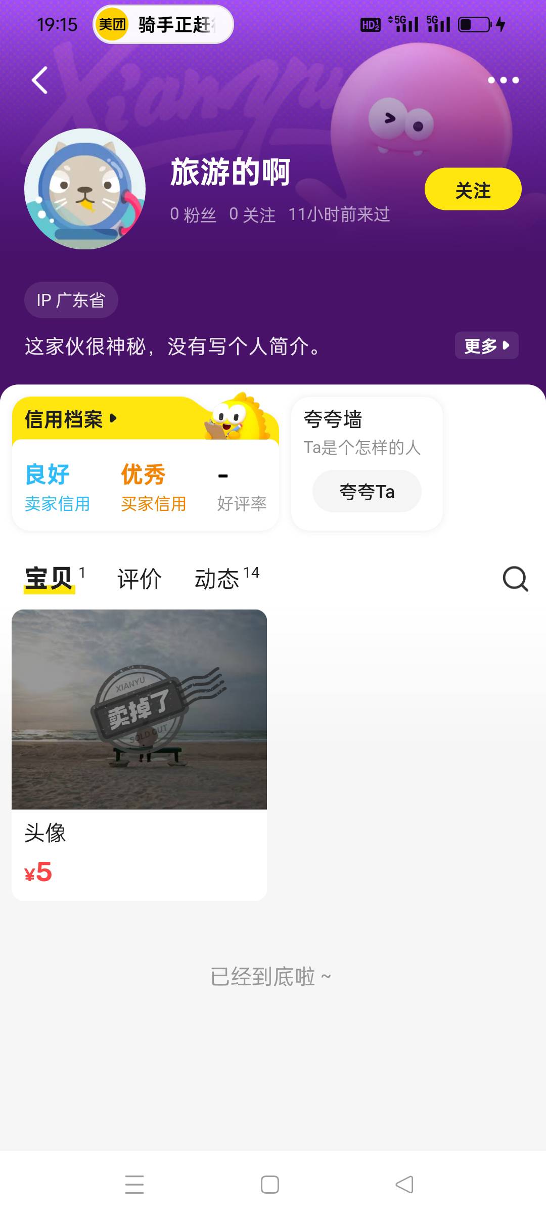 完蛋了！跟这种新号做交易 完蛋了 早晚退我款了 狗崽崽大意了 忘了开闪

72 / 作者:被狗催放弃了 / 