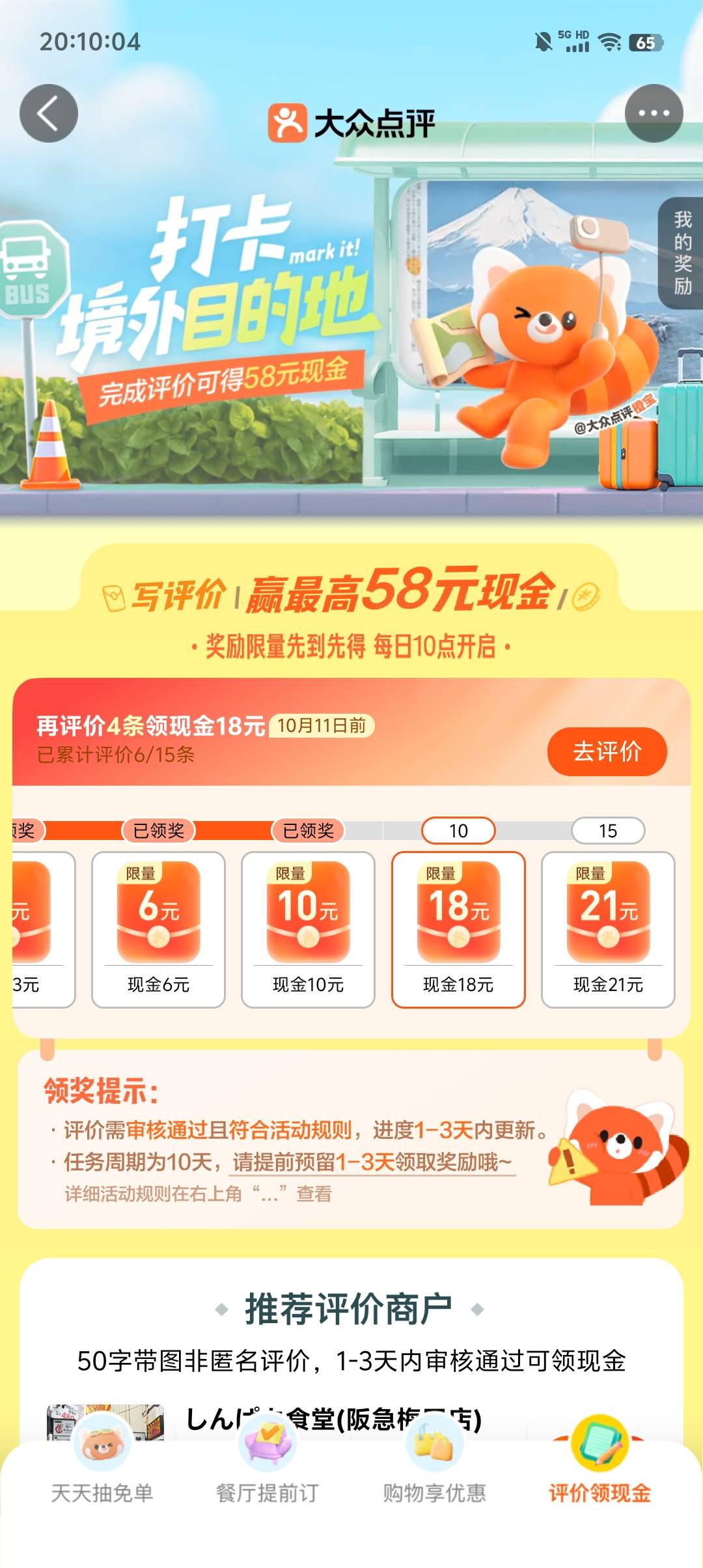 大众点评58毛不用定位现在也可以玩的，只是审核慢的要死，我2号写了10条，刚刚上去看64 / 作者:哦豁啊啊啊 / 