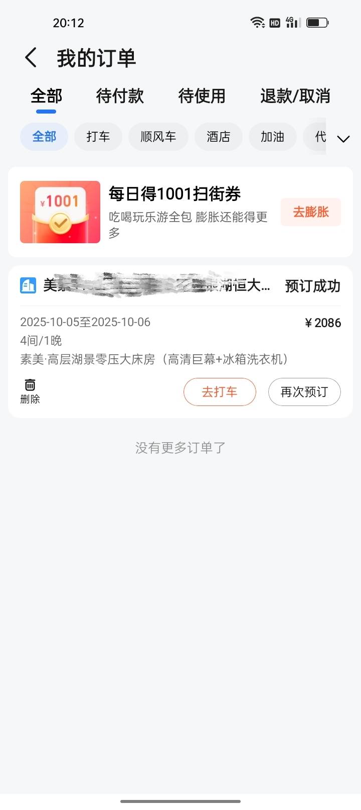 3000-1000   40出了，20点40分之前可以取消，老哥你说要不要搞他，这个估计就是老板

0 / 作者:君子之交淡如水 / 