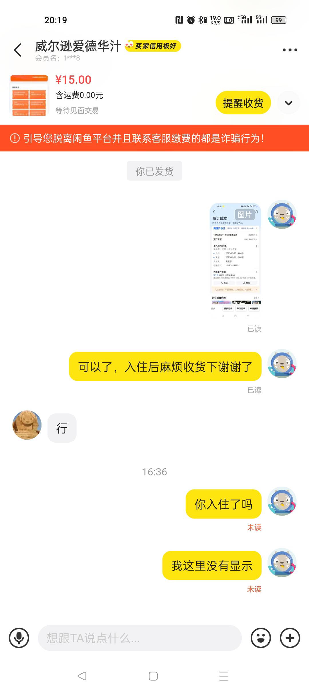 这种是不是白P的，说好两点入住的，就一天的房间时间，如果是的话我现在去看看能不能99 / 作者:早日上岸eee / 