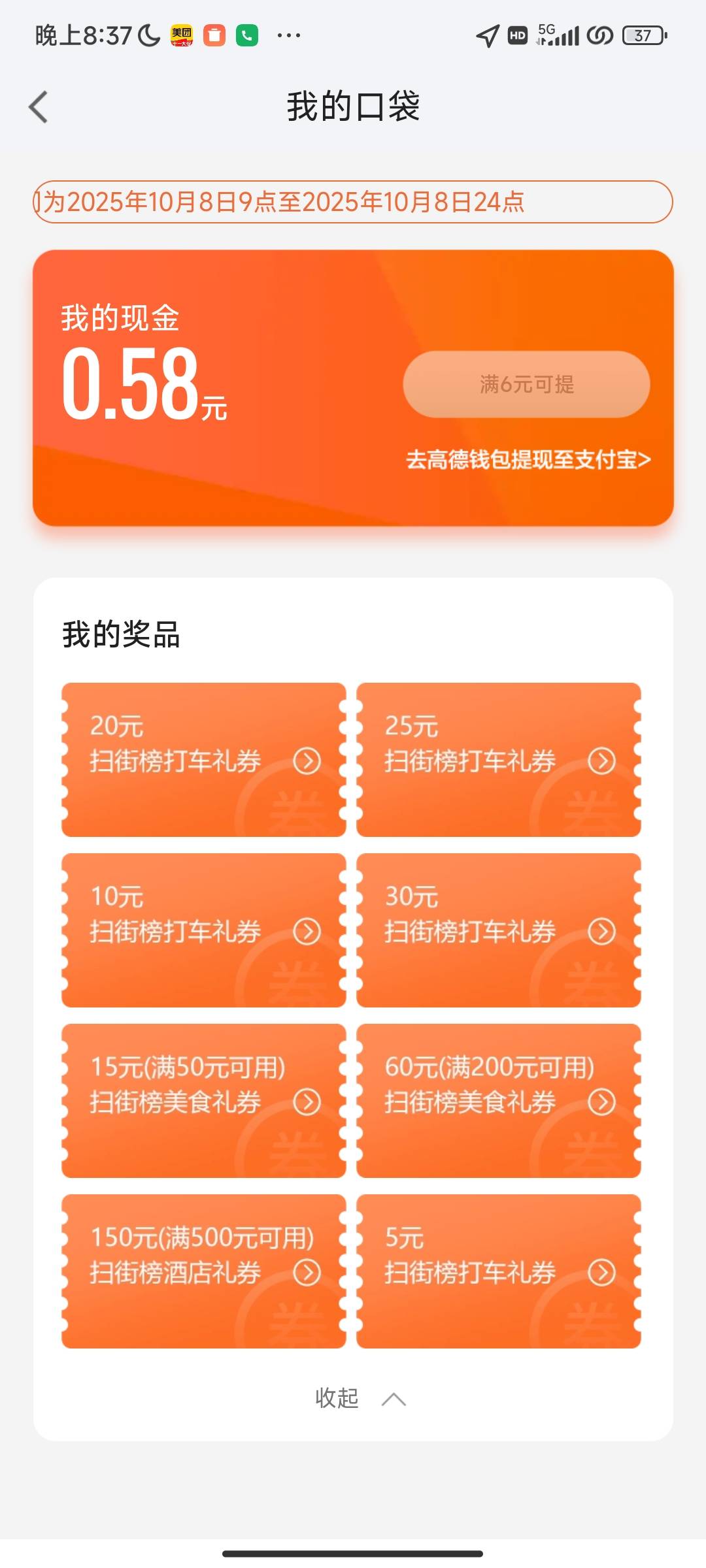 这些打车券有没有用啊，看了都是无门槛的，满10.20.25.30直接用直接减掉

6 / 作者:zayu0330 / 