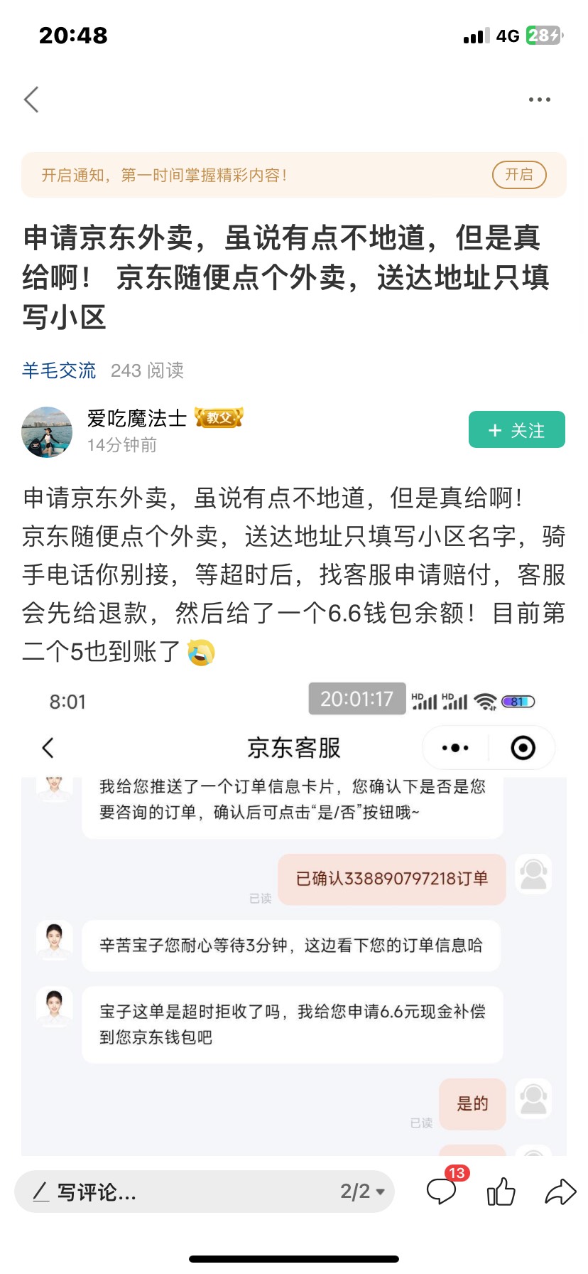 这还是人吗？你申请某东没关系人家家大业大，你为了申请某东只填小区故意不写楼号？骑30 / 作者:关于春天的故事 / 