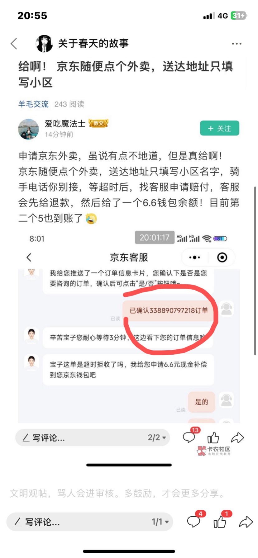 你给我等着，我把你的截图已经上报京东客服了，上面有你的订单号可以查出来你是谁，客65 / 作者:关于春天的故事 / 