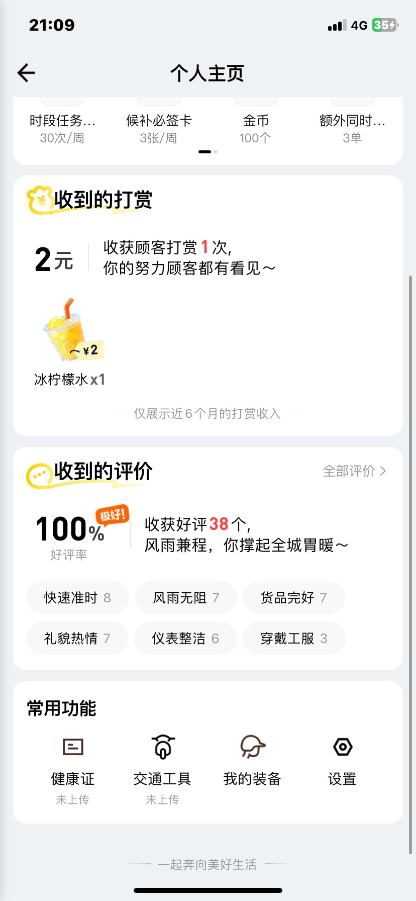 我作为一个骑手，我为我们骑手发声有什么问题？

48 / 作者:关于春天的故事 / 