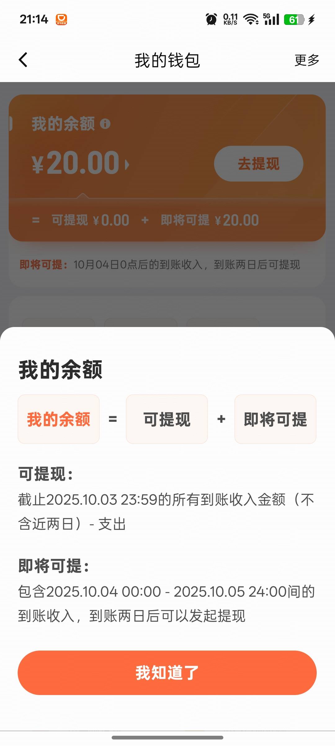 刚做了个滴滴，这是不是明天可以提，，，

54 / 作者:上岸之 / 