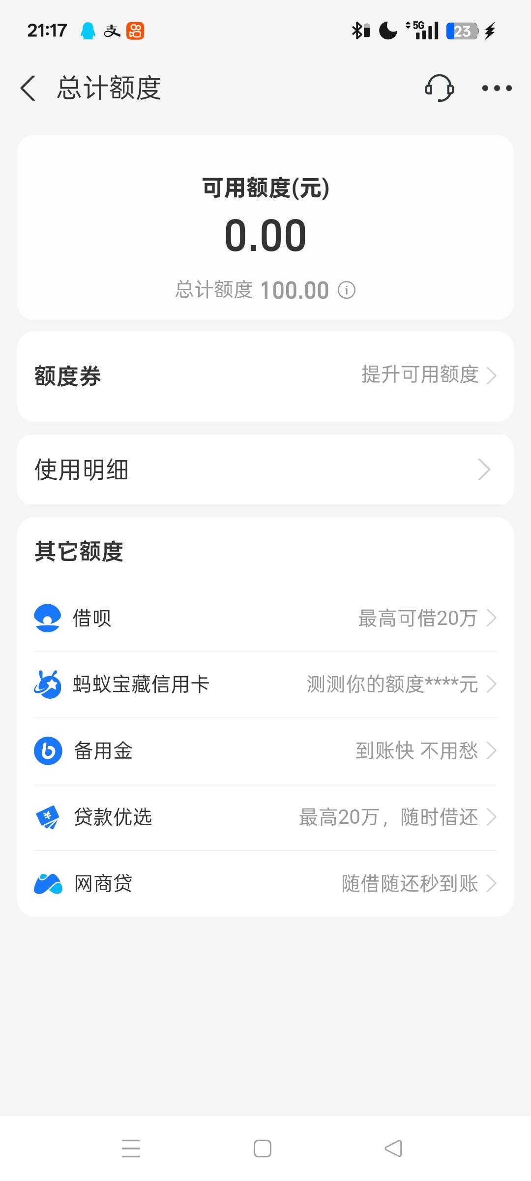 花呗给了一百额度 

29 / 作者:林小杜的 / 