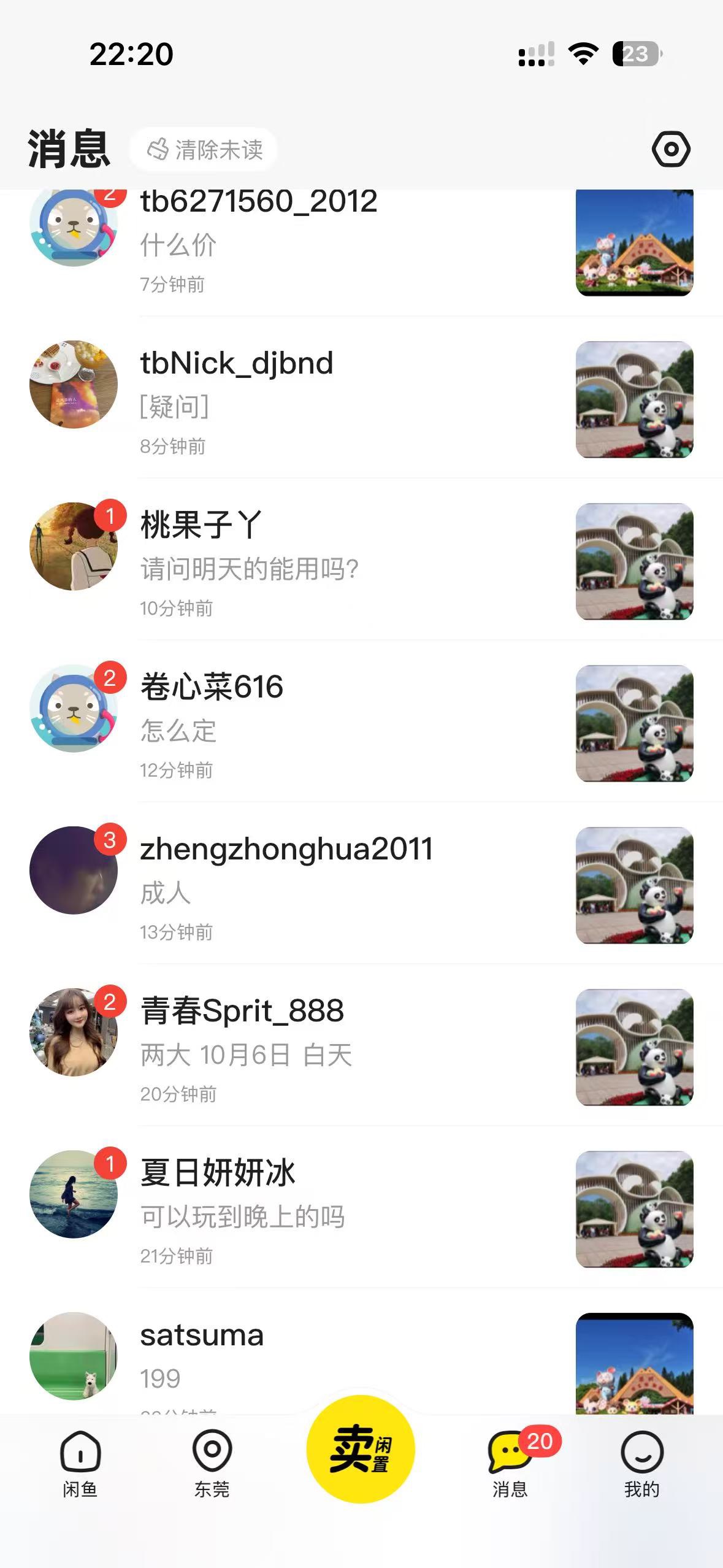 门票搞不来，这咸鱼开心就好，10分钟给我推流了10多个人来要，加起来要全部30多张，根48 / 作者:喵喵喵425 / 