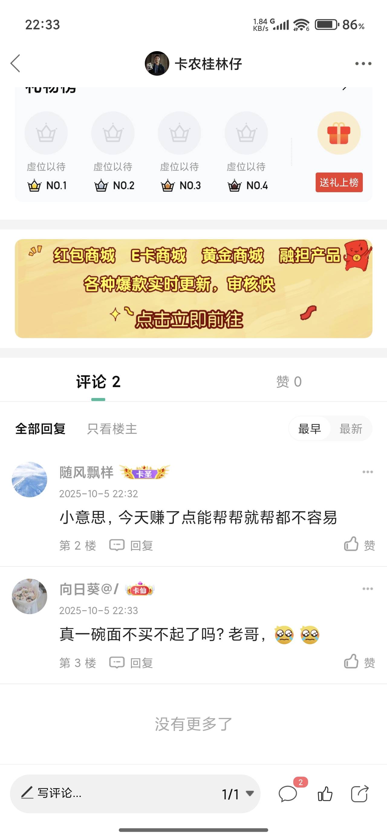 感谢老哥，也是吃上了@随风飘样 

82 / 作者:卡农桂林仔 / 