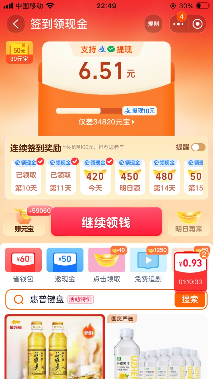 某宝签到 天天签一下 10万 兑10块


59 / 作者:小熊科技 / 