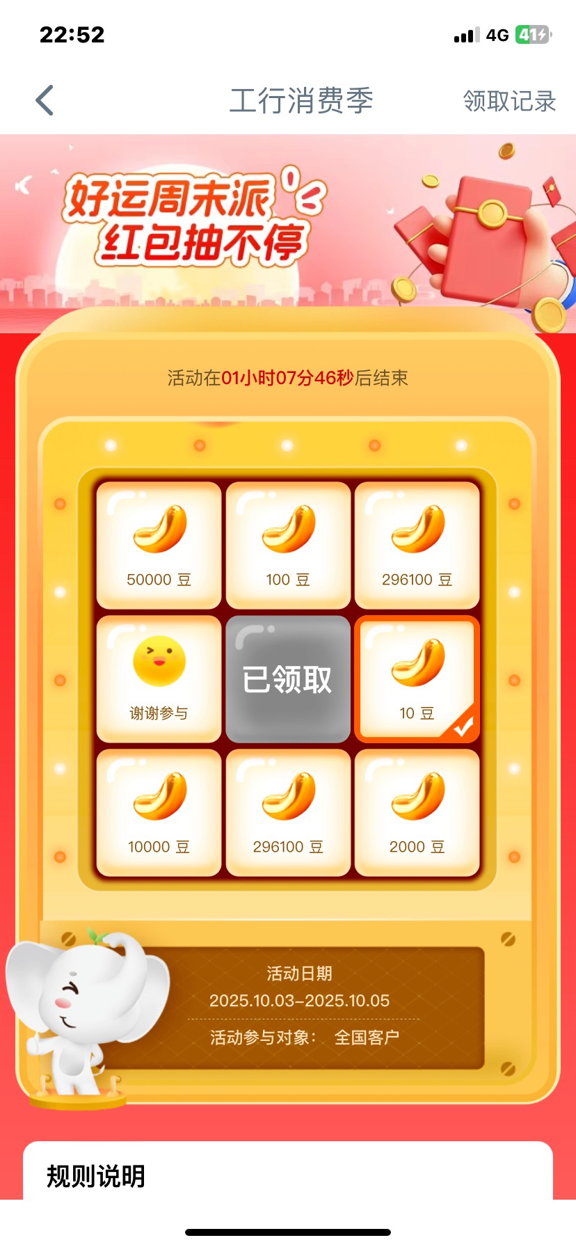 还有7分钟就可以抽了，好激动，最高是300000豆，换算成立减就是300大毛，好开心

45 / 作者:关于春天的故事 / 