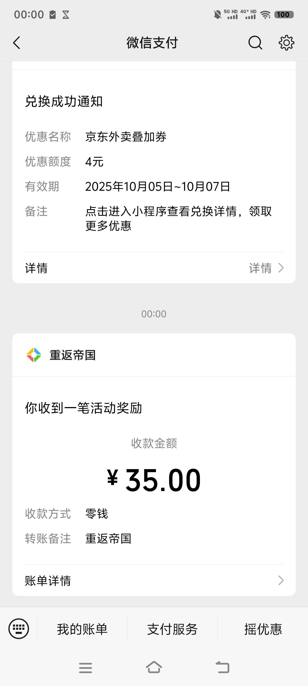 重返拉新10人的奖励35元卡了好几天都没补，以为不会补了呢，结果没想到今天补了还领到74 / 作者:胡言乱语哈哈哈 / 