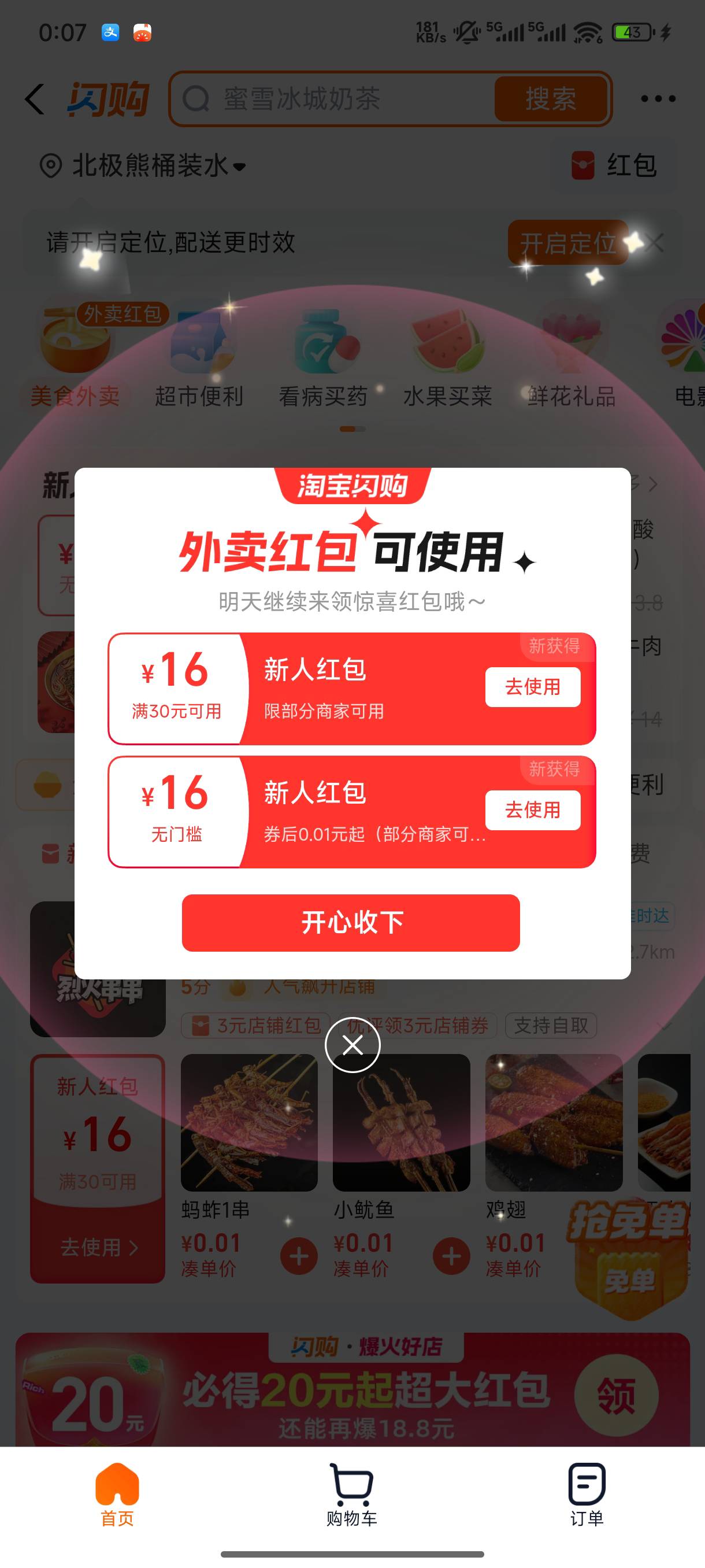 淘宝闪购第四天了每天一个16无门槛不知道为啥

37 / 作者:影子爱人. / 