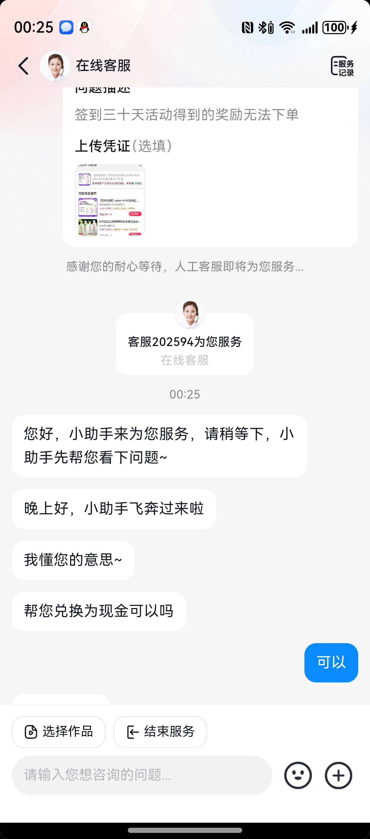 你们真会玩，客服都懂了

10 / 作者:雨霁云销 / 