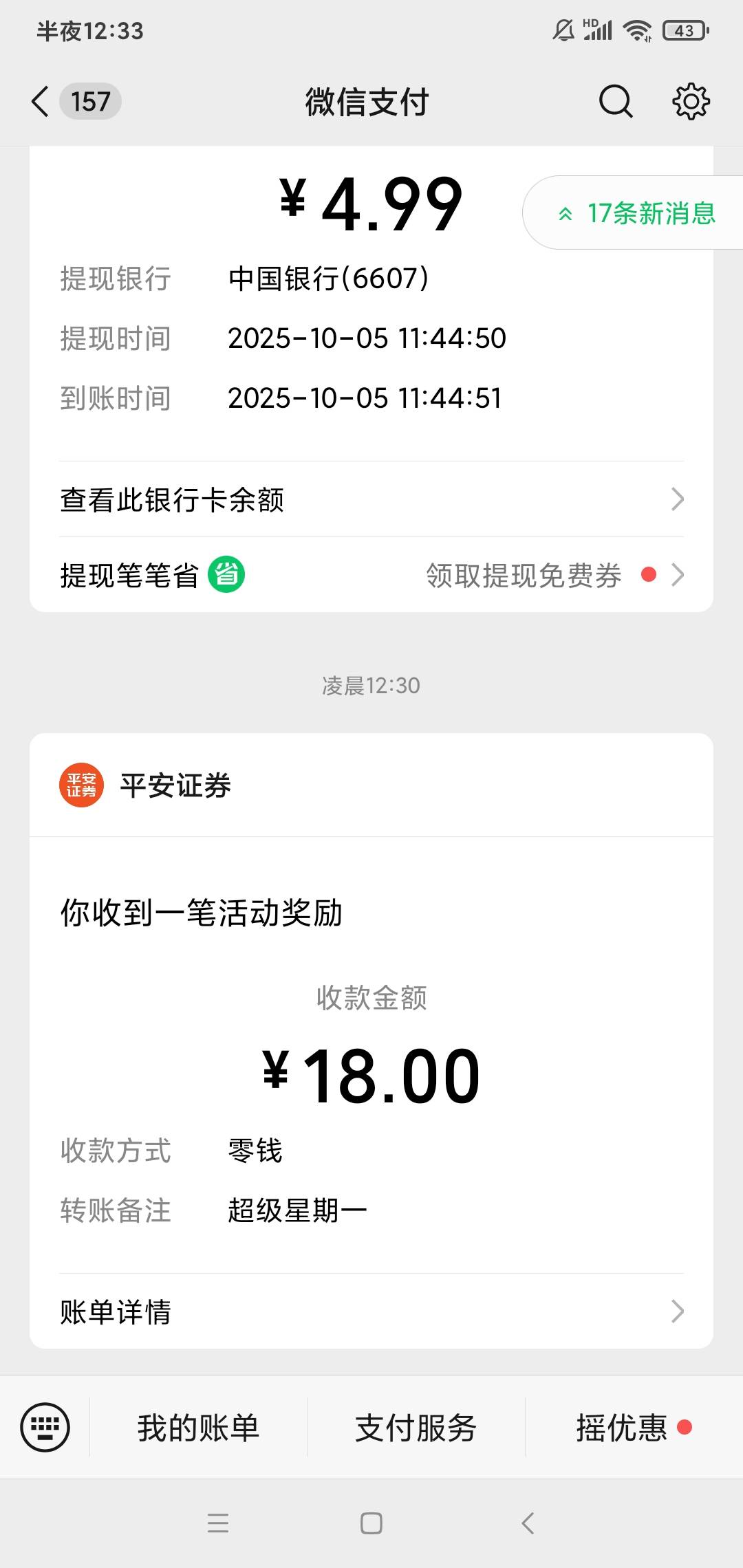 老哥们好起来了，最近不是低保就是谢谢，感谢平安破零

98 / 作者:华子拍hua子 / 
