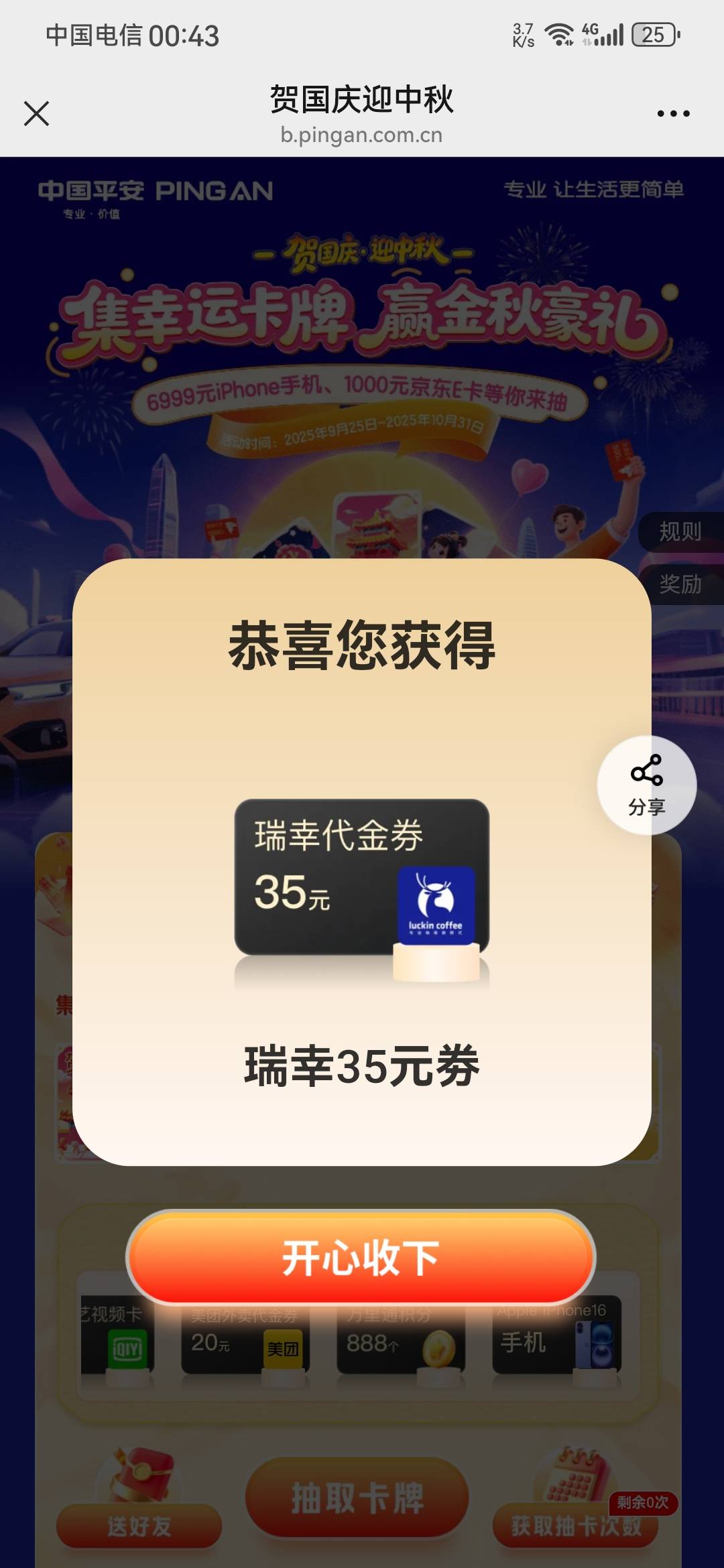 平安这个瑞幸35，你们大概都是多少钱出的呢？


78 / 作者:龙飞呀 / 